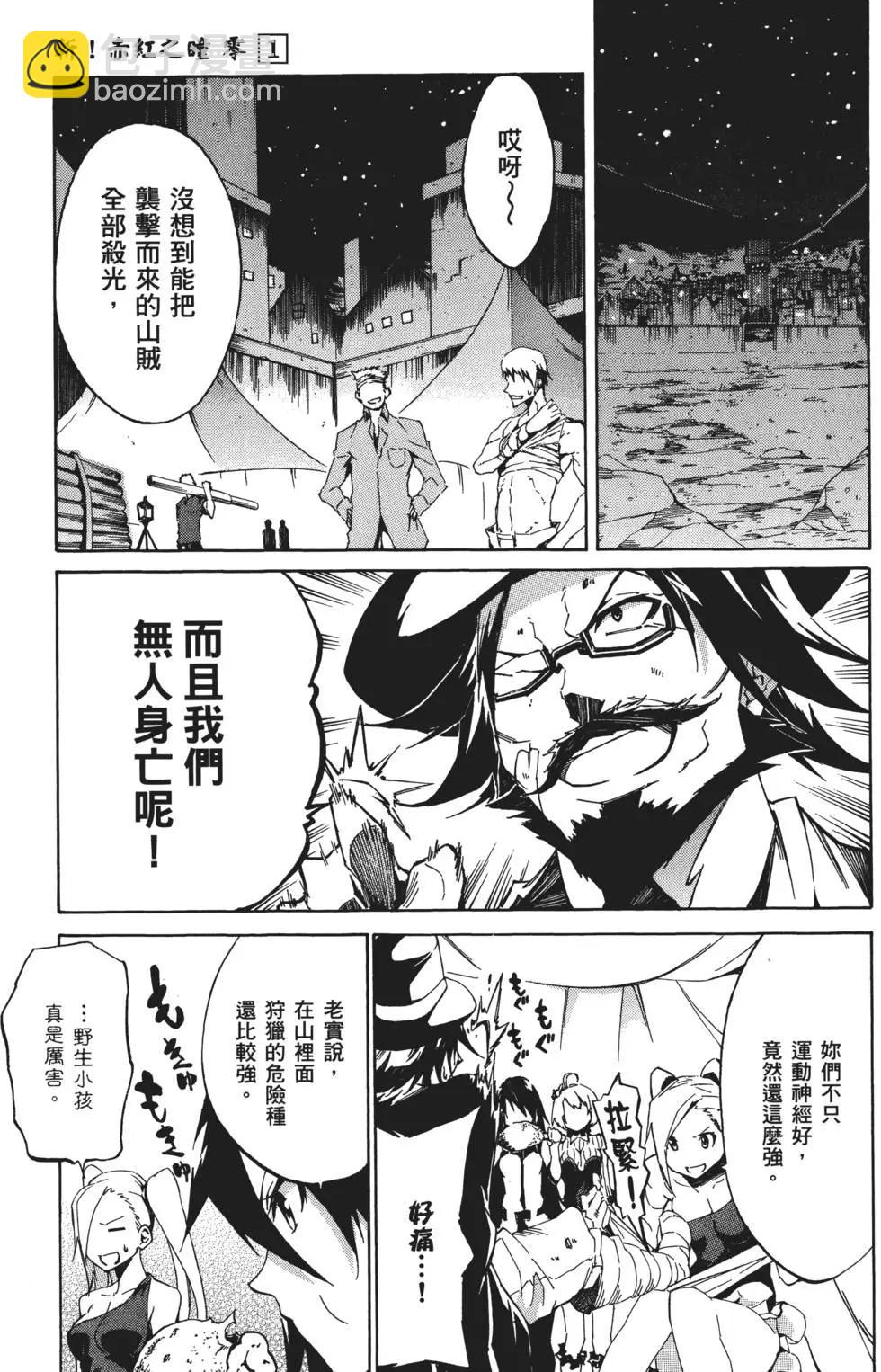 《斩·赤红之瞳！零》第01卷 第33页