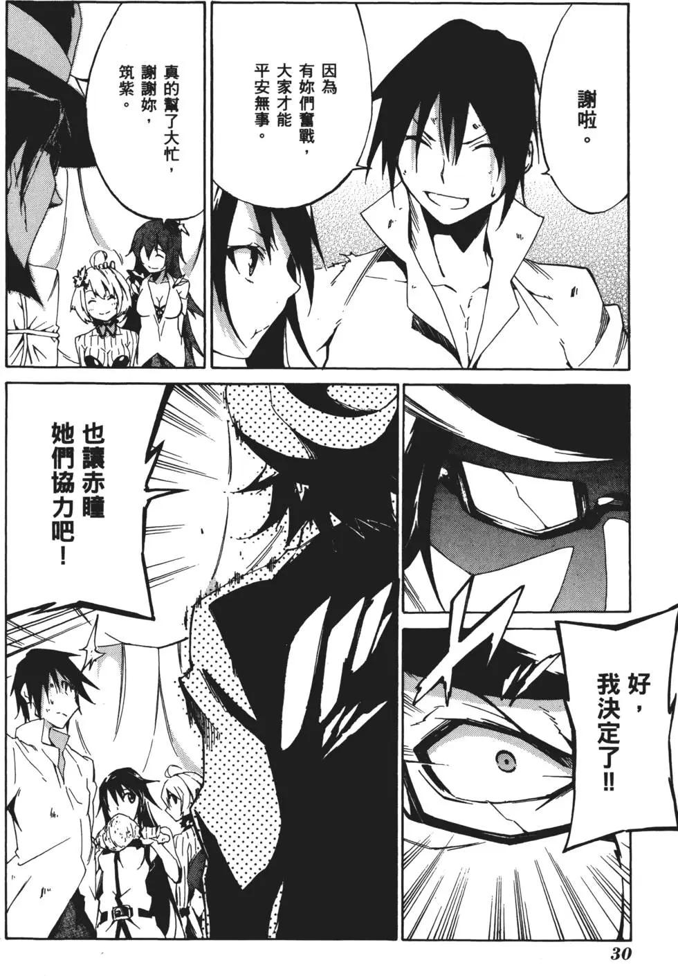 《斩·赤红之瞳！零》第01卷 第34页