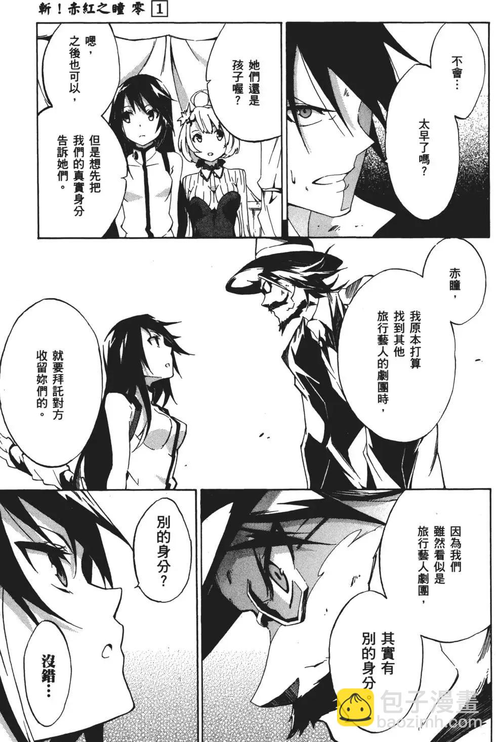 《斩·赤红之瞳！零》第01卷 第35页
