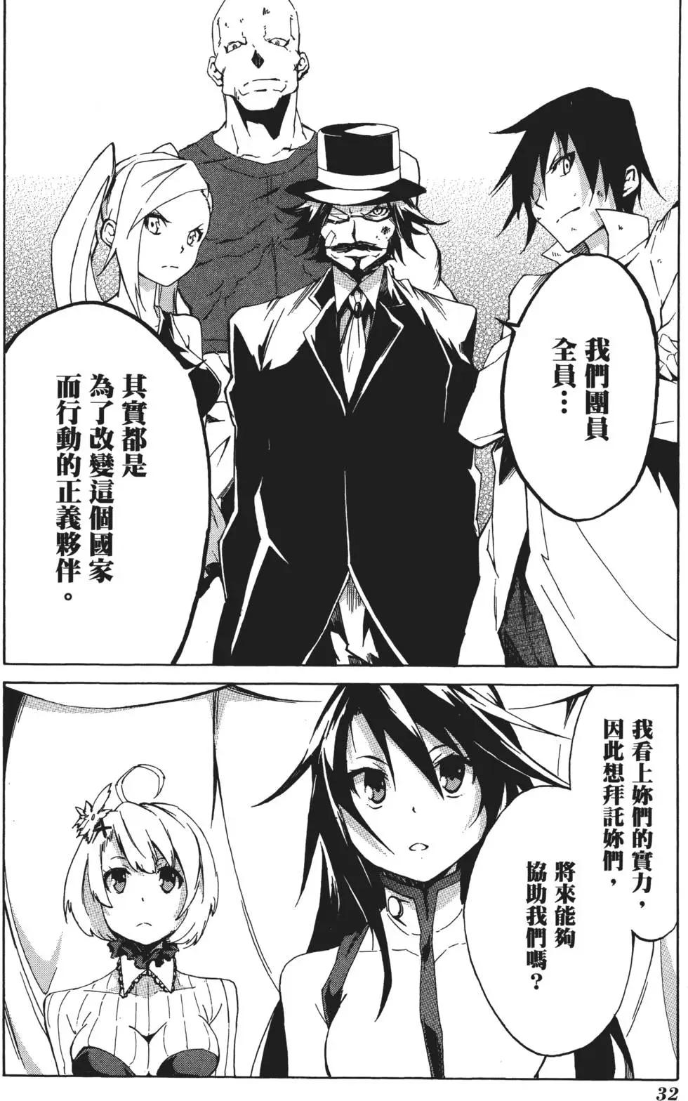 《斩·赤红之瞳！零》第01卷 第36页