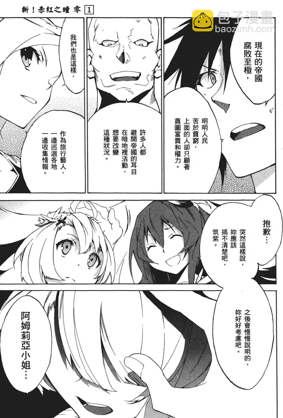 《斩·赤红之瞳！零》第01卷 第37页