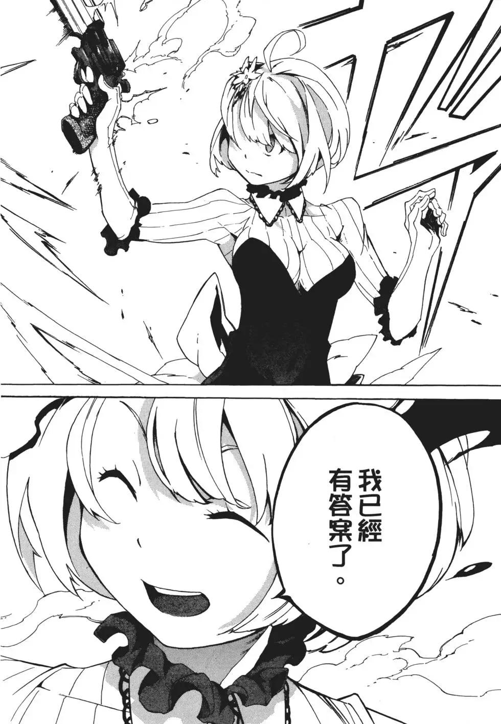 《斩·赤红之瞳！零》第01卷 第38页
