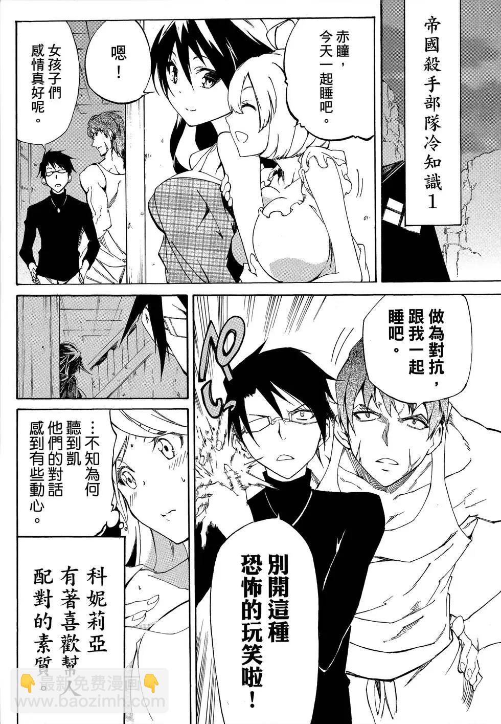 《斩·赤红之瞳！零》第01卷 第3页