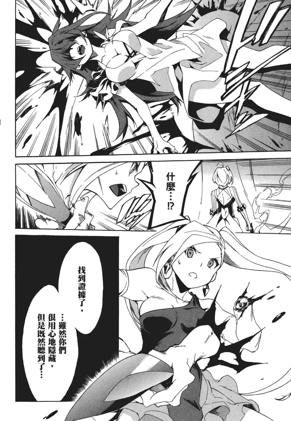 《斩·赤红之瞳！零》第01卷 第40页