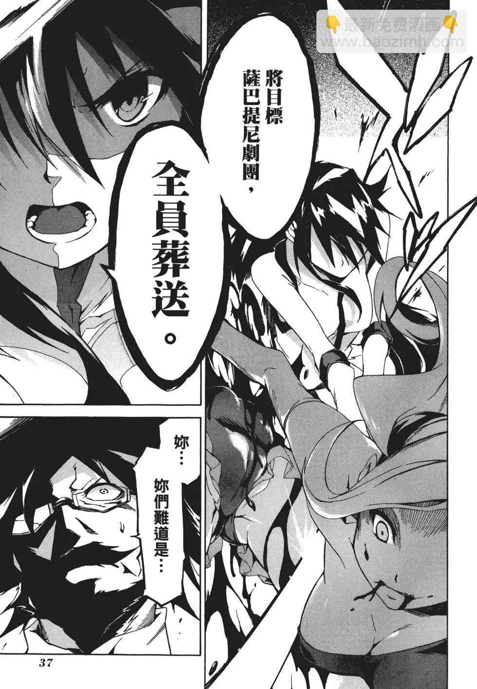 《斩·赤红之瞳！零》第01卷 第41页