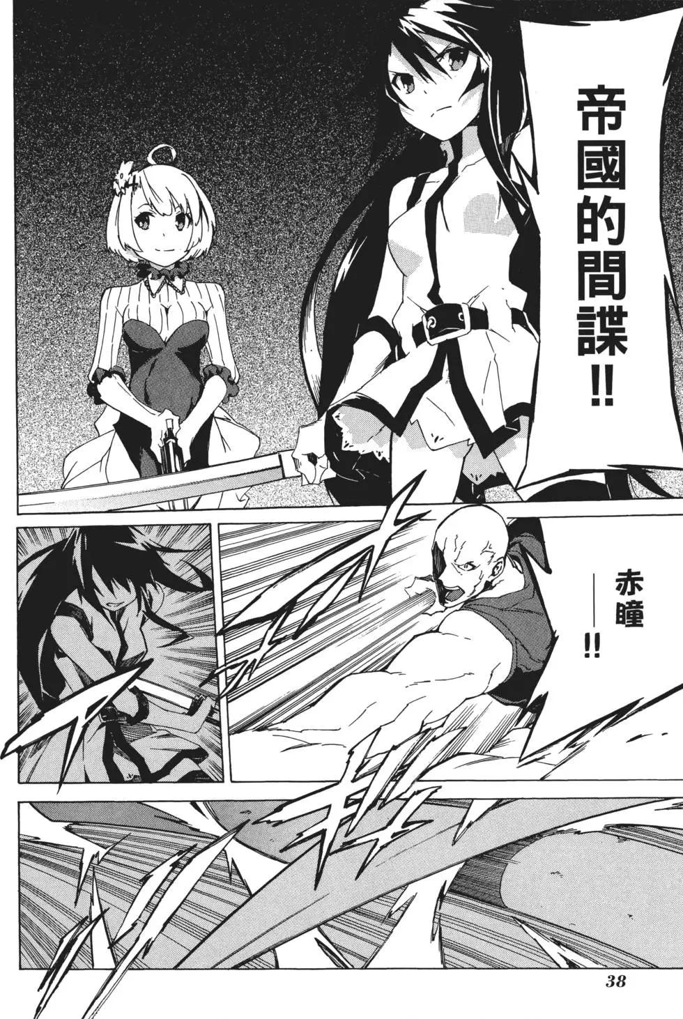 《斩·赤红之瞳！零》第01卷 第42页