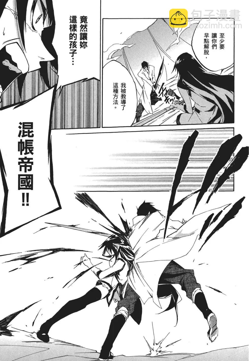 《斩·赤红之瞳！零》第01卷 第45页