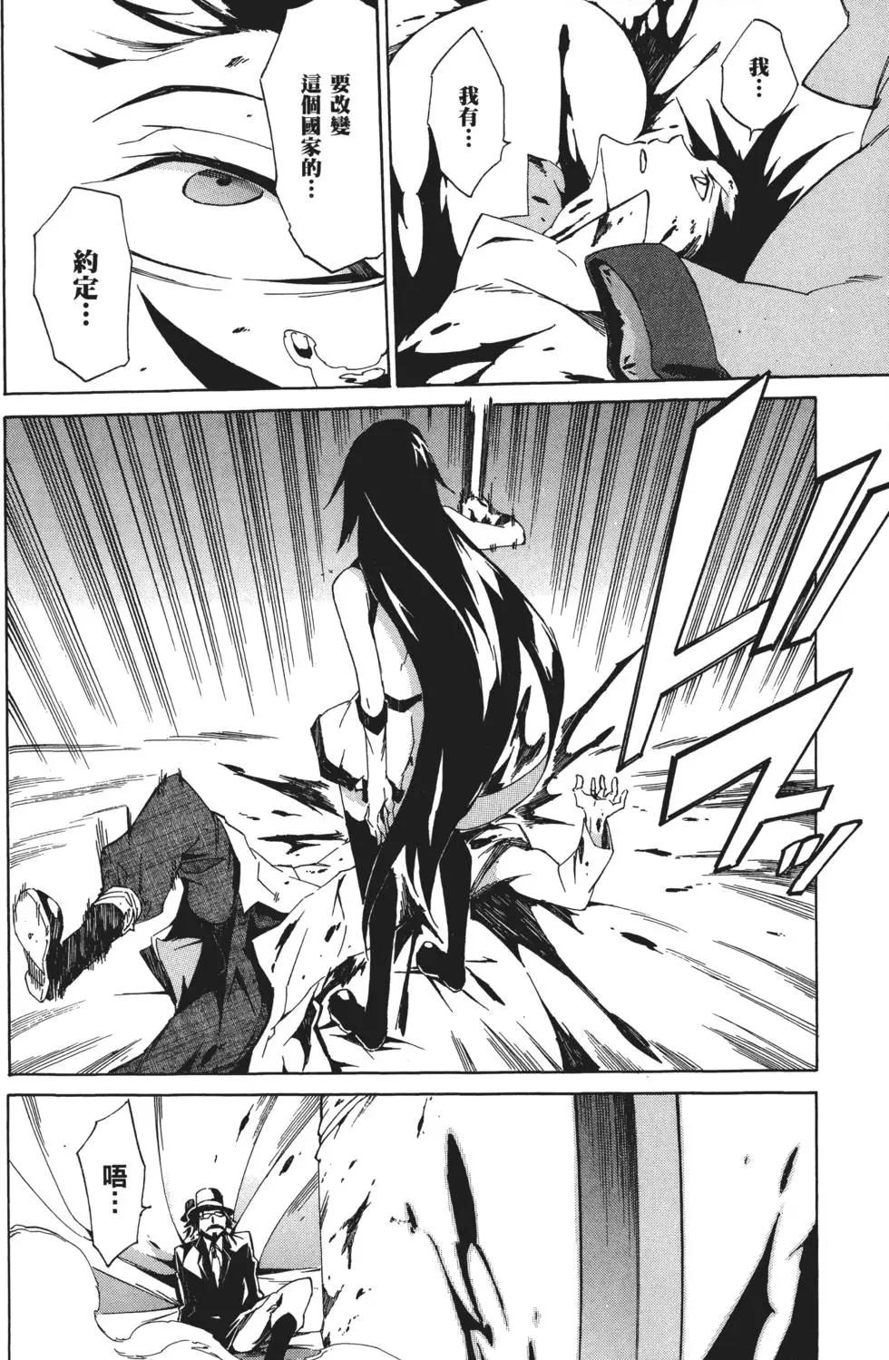 《斩·赤红之瞳！零》第01卷 第46页