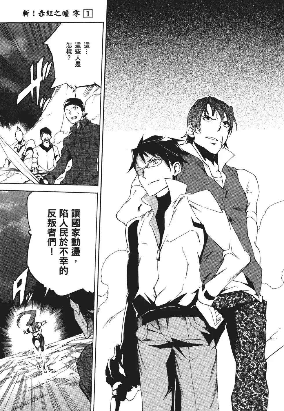 《斩·赤红之瞳！零》第01卷 第49页