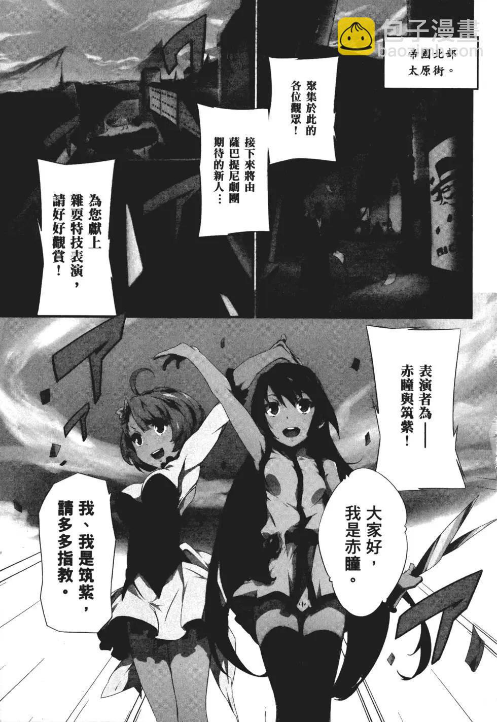 《斩·赤红之瞳！零》第01卷 第7页