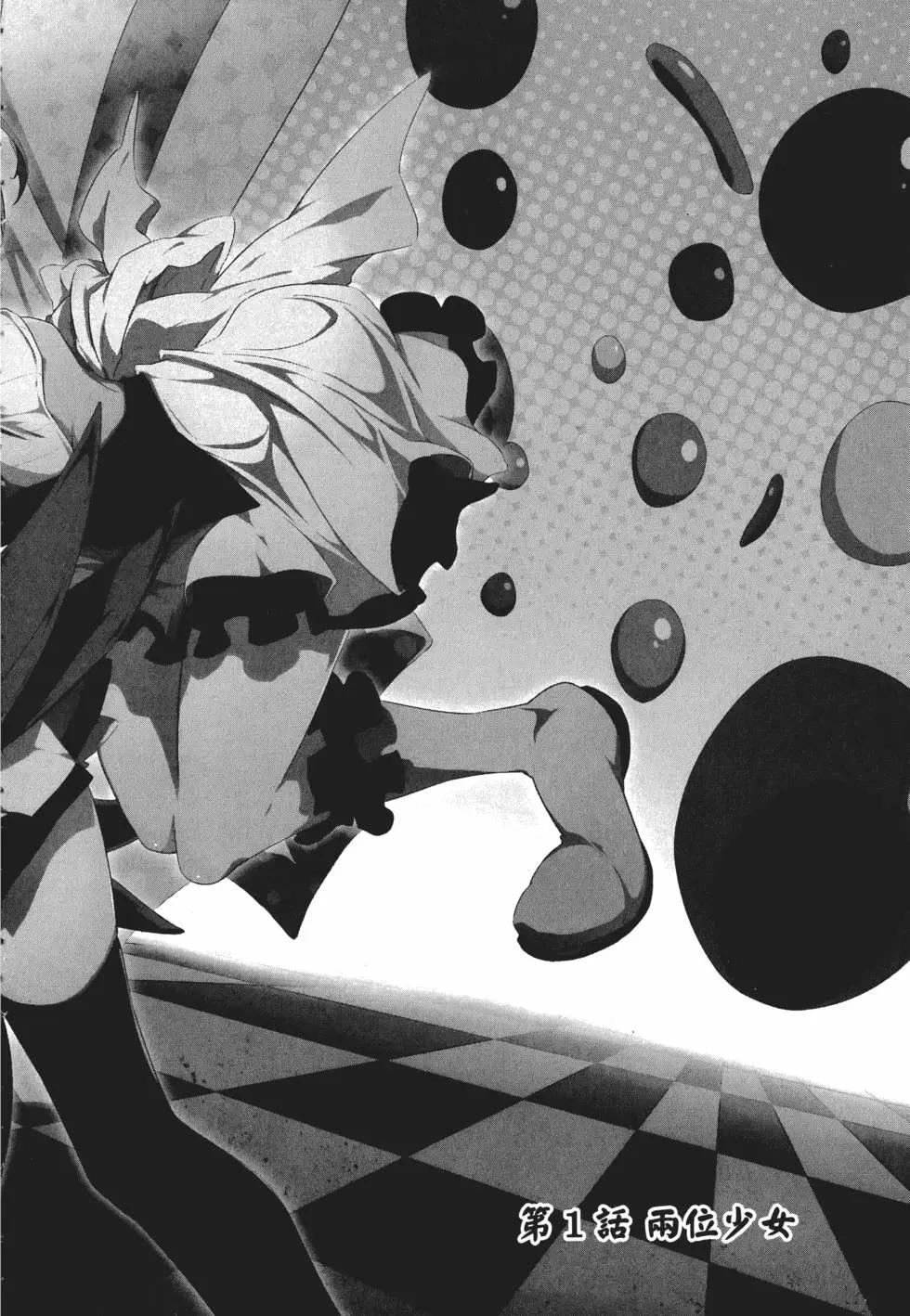 《斩·赤红之瞳！零》第01卷 第8页