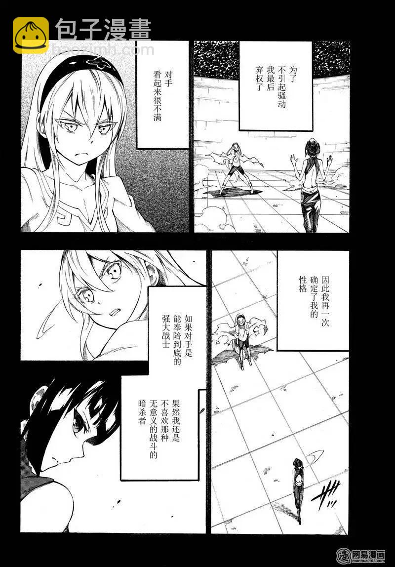《斩·赤红之瞳！零》第33回 最强的破绽 第10页