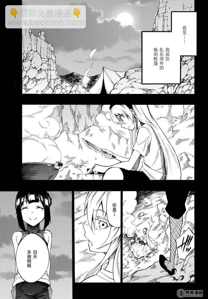 《斩·赤红之瞳！零》第33回 最强的破绽 第11页