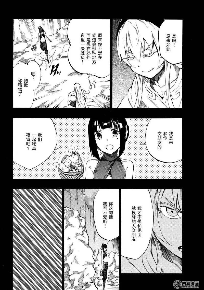 《斩·赤红之瞳！零》第33回 最强的破绽 第12页
