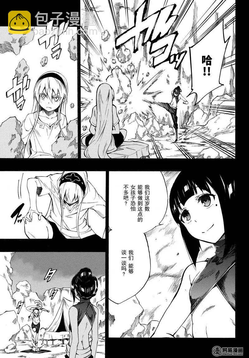 《斩·赤红之瞳！零》第33回 最强的破绽 第13页