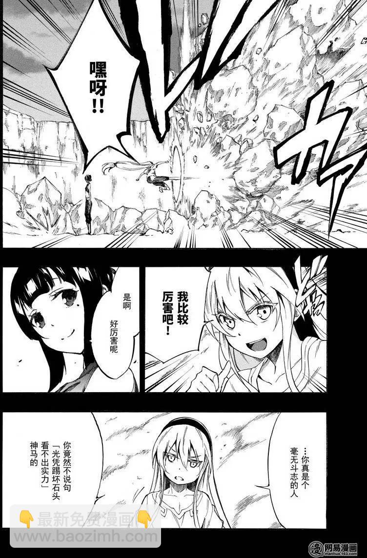 《斩·赤红之瞳！零》第33回 最强的破绽 第14页