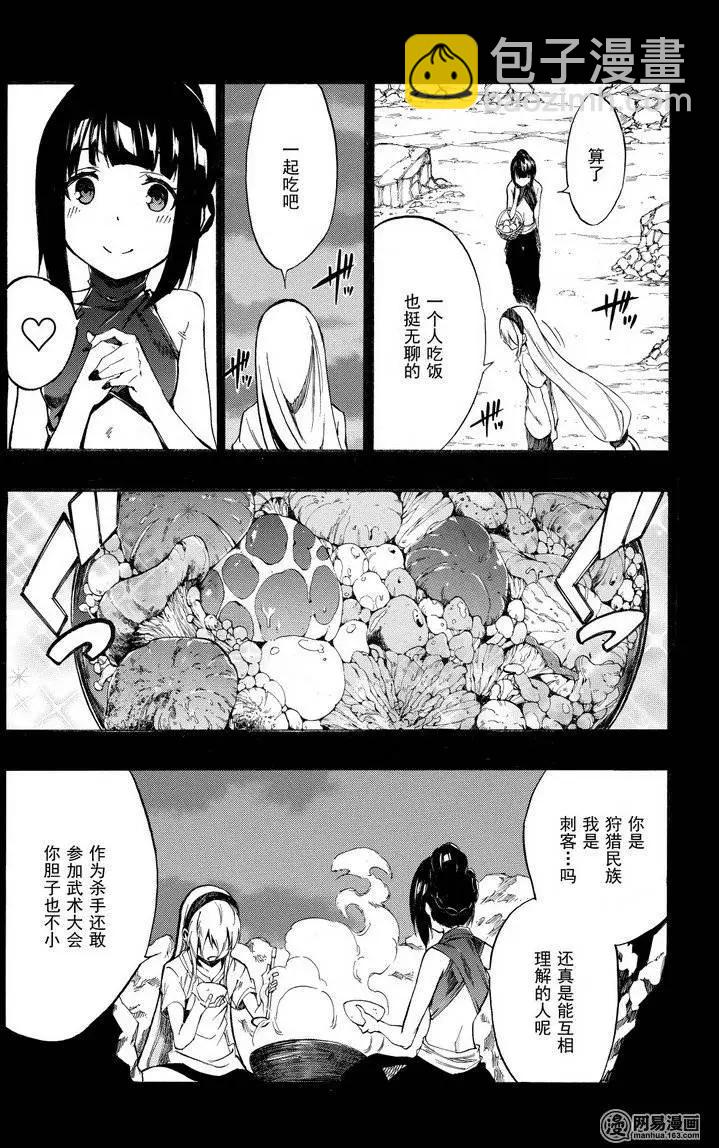 《斩·赤红之瞳！零》第33回 最强的破绽 第15页