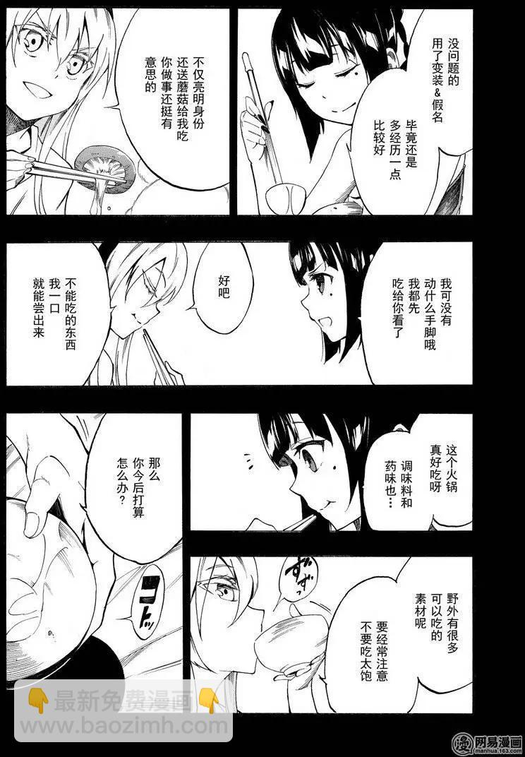 《斩·赤红之瞳！零》第33回 最强的破绽 第16页