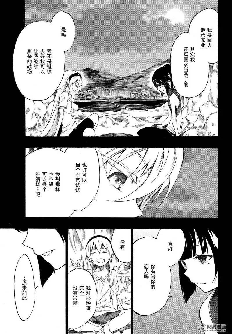 《斩·赤红之瞳！零》第33回 最强的破绽 第17页