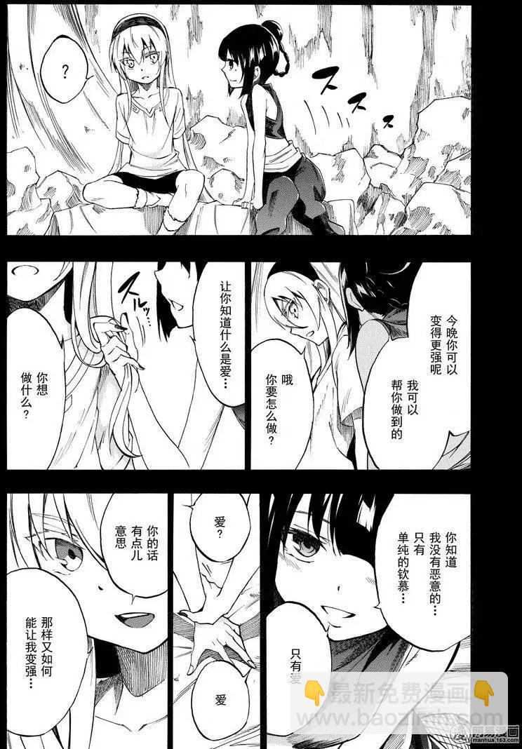《斩·赤红之瞳！零》第33回 最强的破绽 第18页