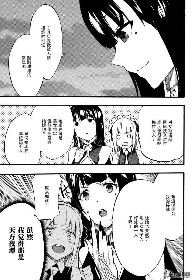 《斩·赤红之瞳！零》第33回 最强的破绽 第21页