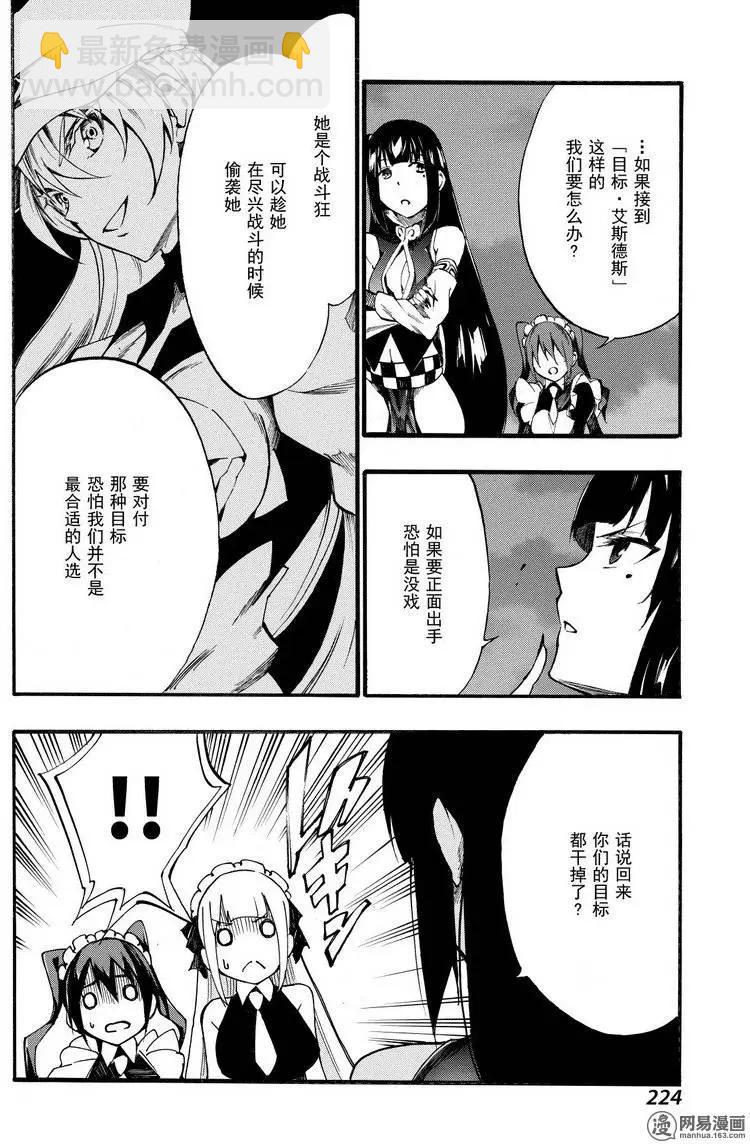 《斩·赤红之瞳！零》第33回 最强的破绽 第22页