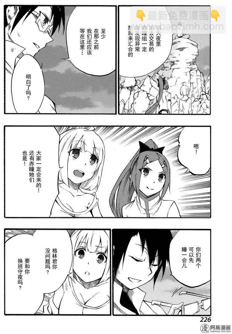 《斩·赤红之瞳！零》第33回 最强的破绽 第24页