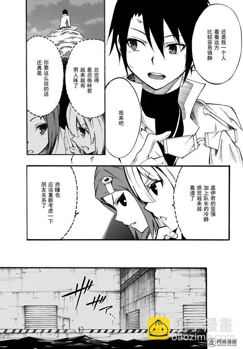 《斩·赤红之瞳！零》第33回 最强的破绽 第25页