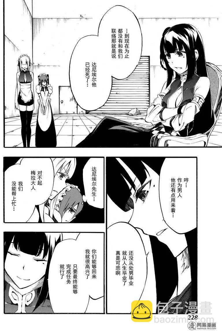 《斩·赤红之瞳！零》第33回 最强的破绽 第26页
