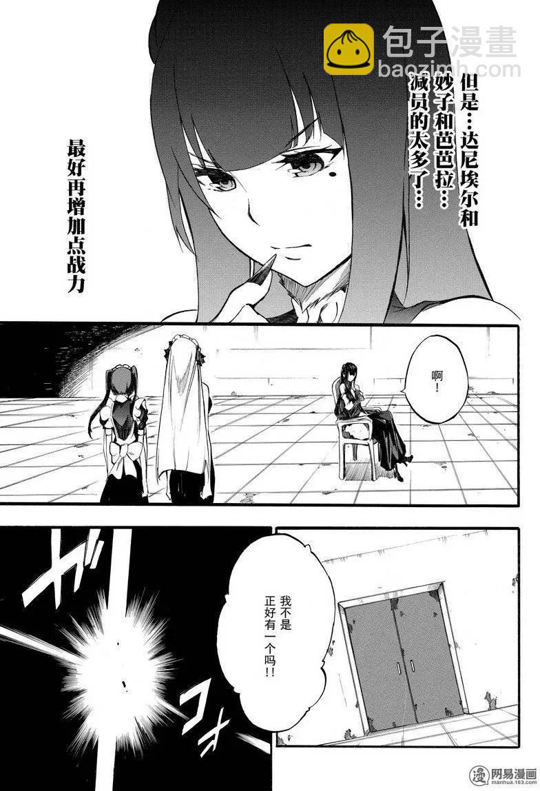《斩·赤红之瞳！零》第33回 最强的破绽 第27页