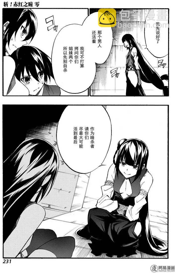 《斩·赤红之瞳！零》第33回 最强的破绽 第29页