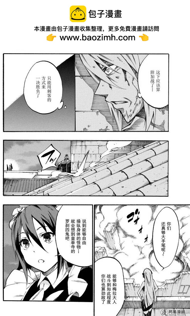 《斩·赤红之瞳！零》第33回 最强的破绽 第2页
