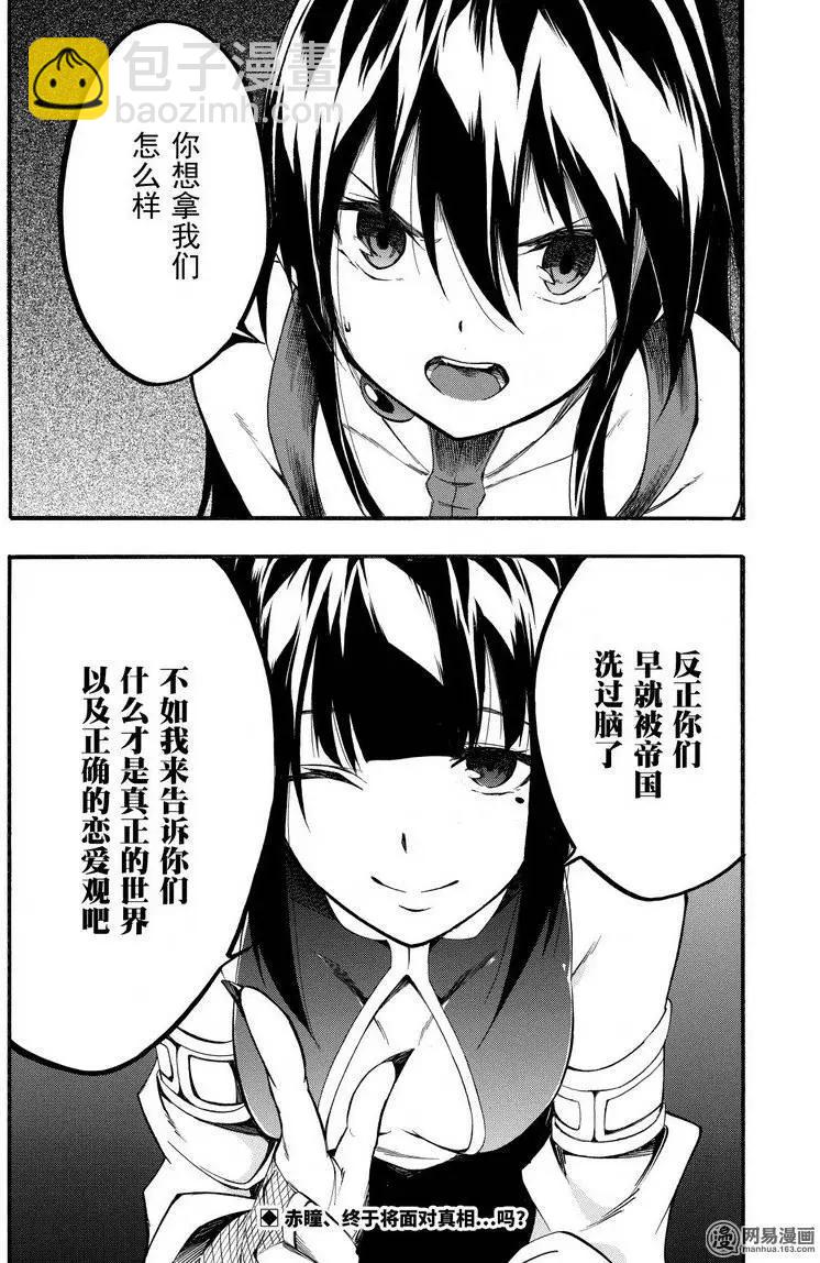 《斩·赤红之瞳！零》第33回 最强的破绽 第30页