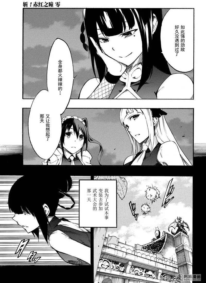 《斩·赤红之瞳！零》第33回 最强的破绽 第3页