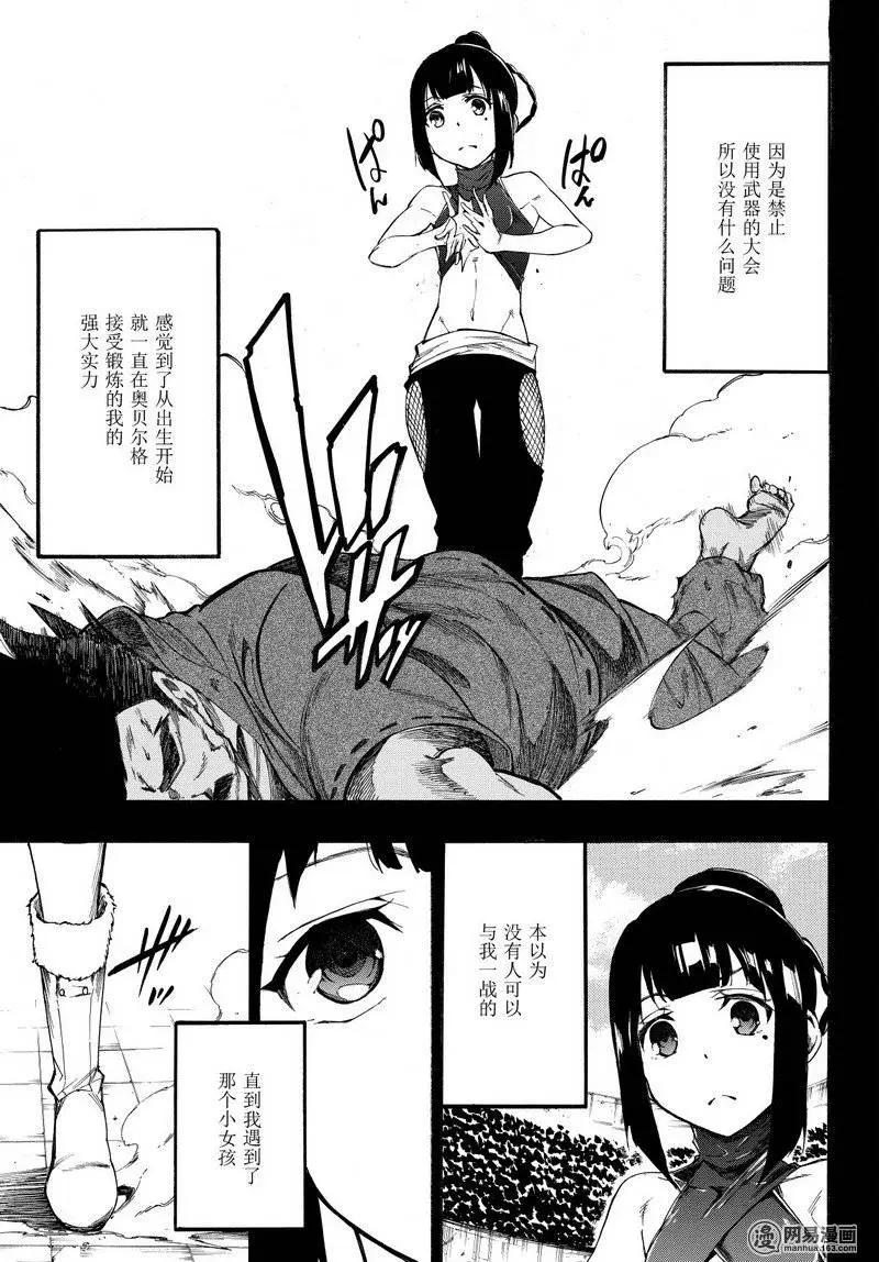 《斩·赤红之瞳！零》第33回 最强的破绽 第5页