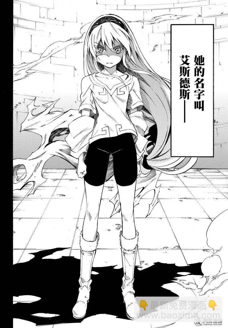 《斩·赤红之瞳！零》第33回 最强的破绽 第6页
