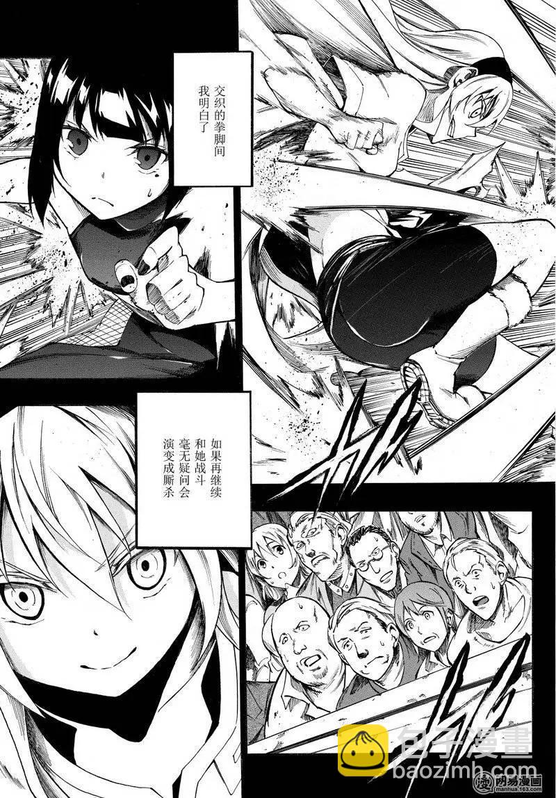 《斩·赤红之瞳！零》第33回 最强的破绽 第9页