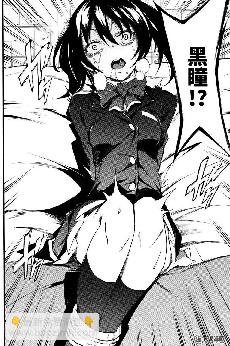 《斩·赤红之瞳！零》第35话 世界的真相（后篇） 第10页
