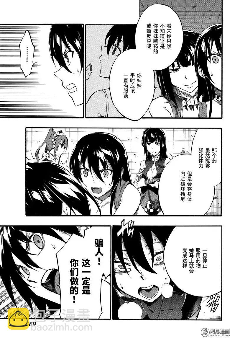 《斩·赤红之瞳！零》第35话 世界的真相（后篇） 第11页