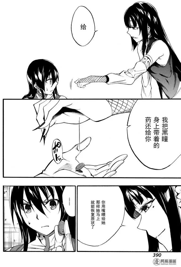 《斩·赤红之瞳！零》第35话 世界的真相（后篇） 第12页