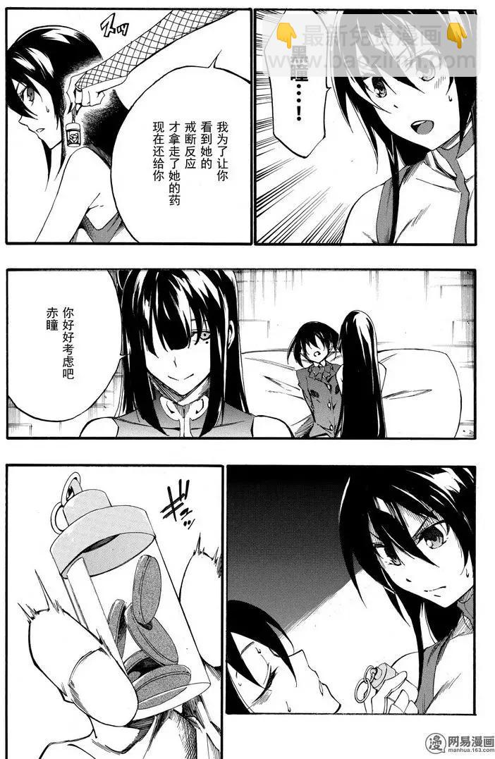 《斩·赤红之瞳！零》第35话 世界的真相（后篇） 第15页