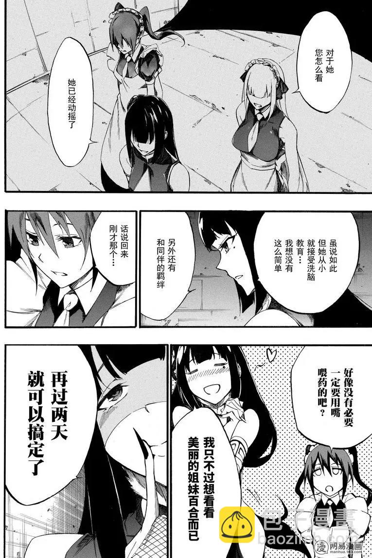 《斩·赤红之瞳！零》第35话 世界的真相（后篇） 第16页