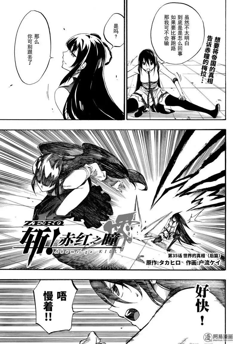 《斩·赤红之瞳！零》第35话 世界的真相（后篇） 第1页