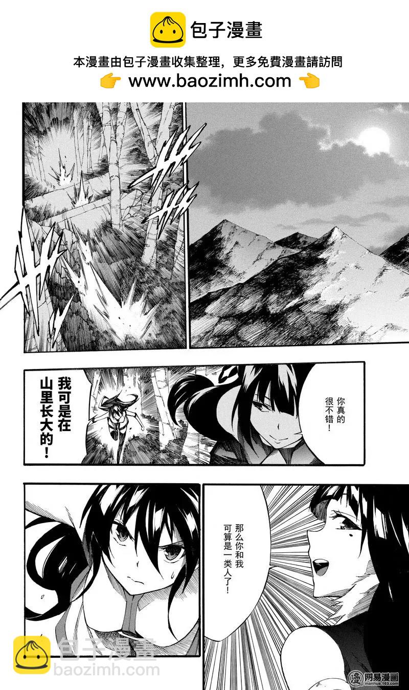 《斩·赤红之瞳！零》第35话 世界的真相（后篇） 第2页