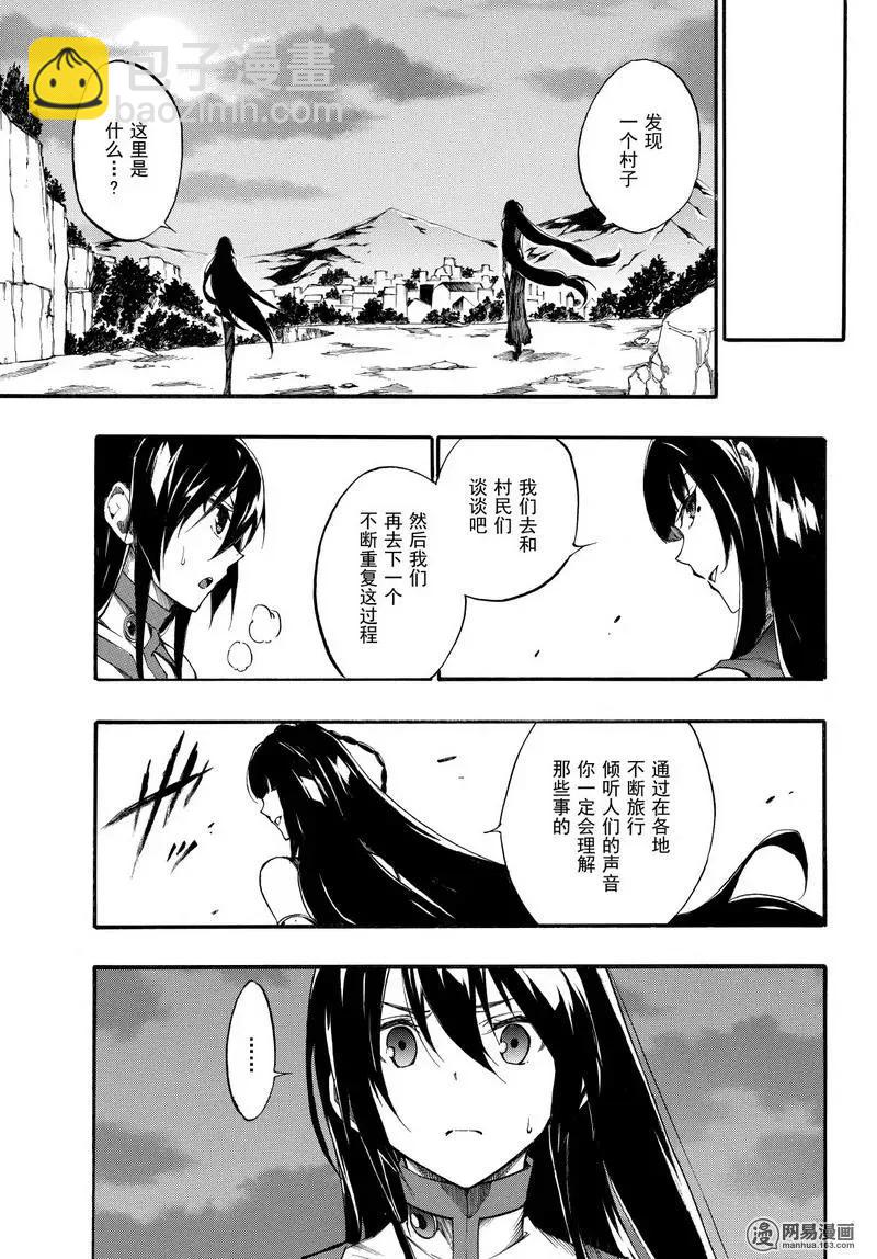 《斩·赤红之瞳！零》第35话 世界的真相（后篇） 第3页
