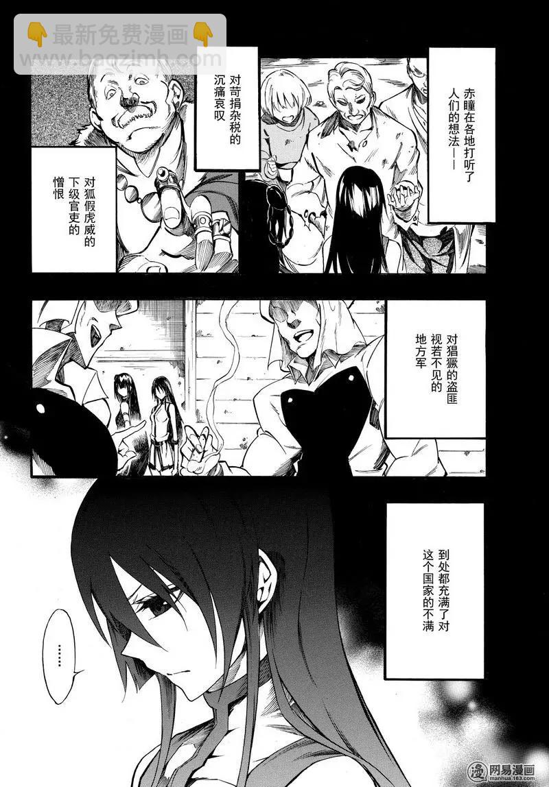 《斩·赤红之瞳！零》第35话 世界的真相（后篇） 第4页