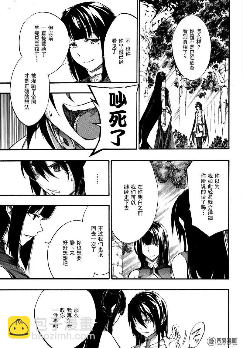 《斩·赤红之瞳！零》第35话 世界的真相（后篇） 第5页