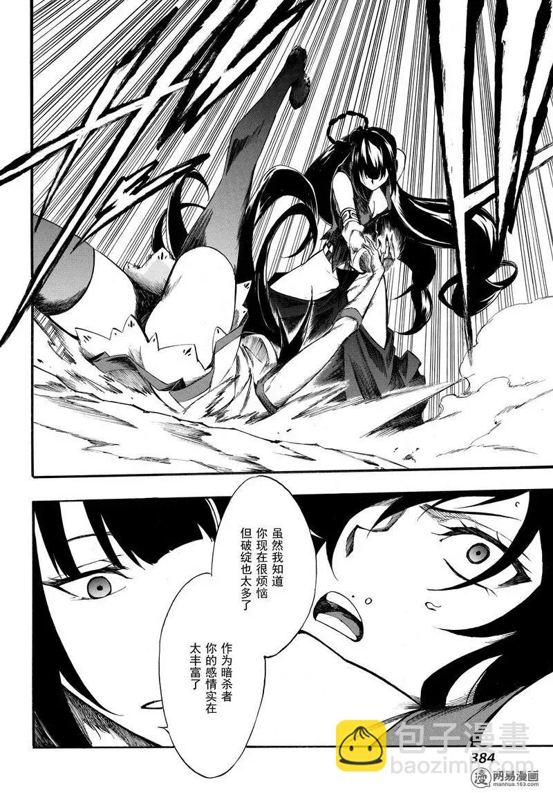 《斩·赤红之瞳！零》第35话 世界的真相（后篇） 第6页
