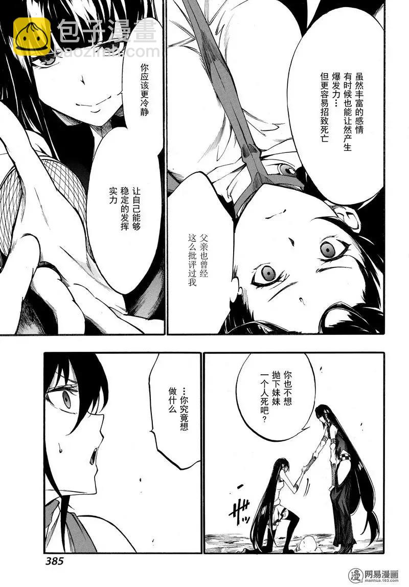 《斩·赤红之瞳！零》第35话 世界的真相（后篇） 第7页