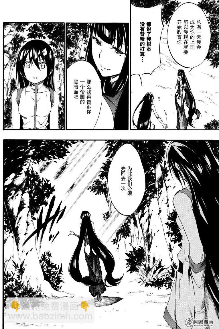 《斩·赤红之瞳！零》第35话 世界的真相（后篇） 第8页